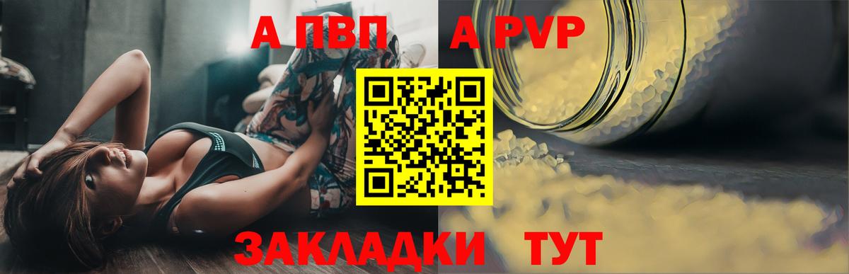 А ПВП Соль Псков