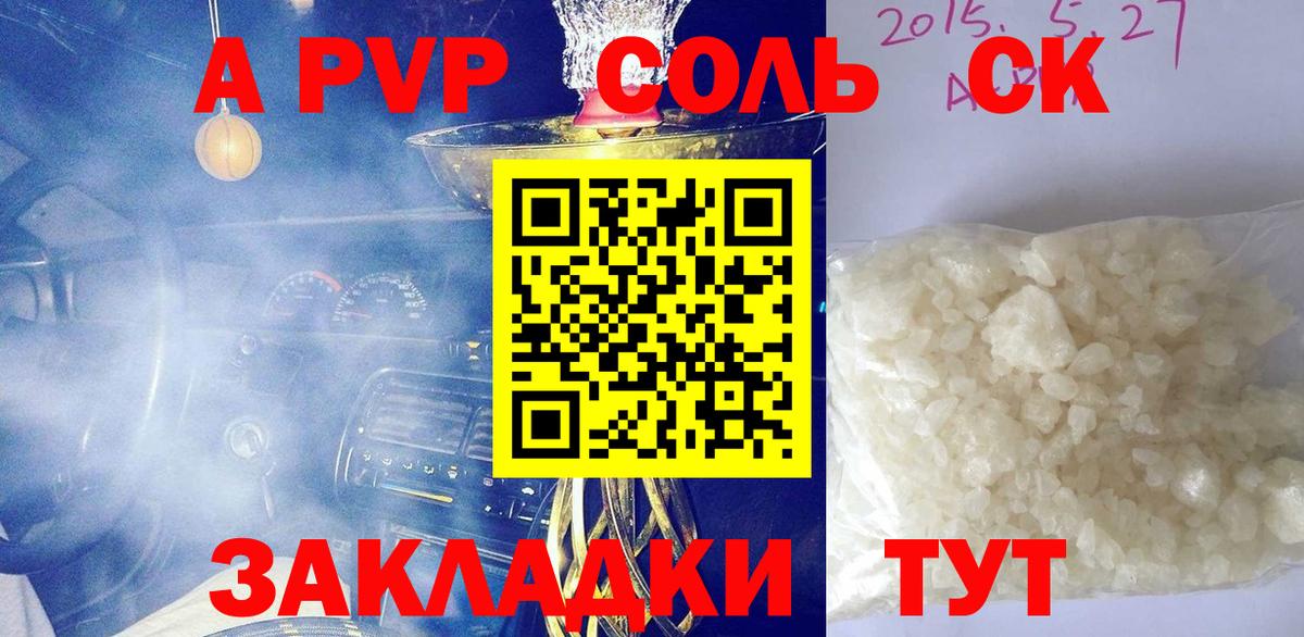 A PVP Crystall  Вход с VPN  Псков  APVP мука 