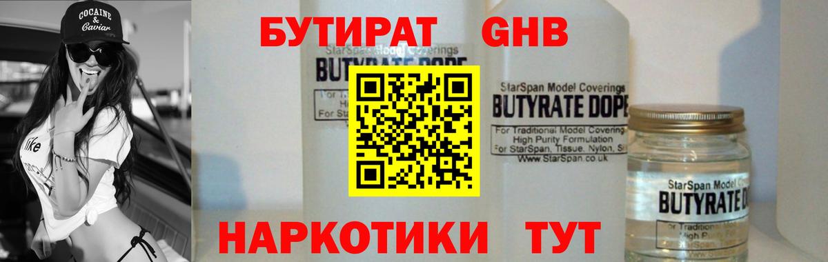Бутират BDO  Вход с VPN  Псков 