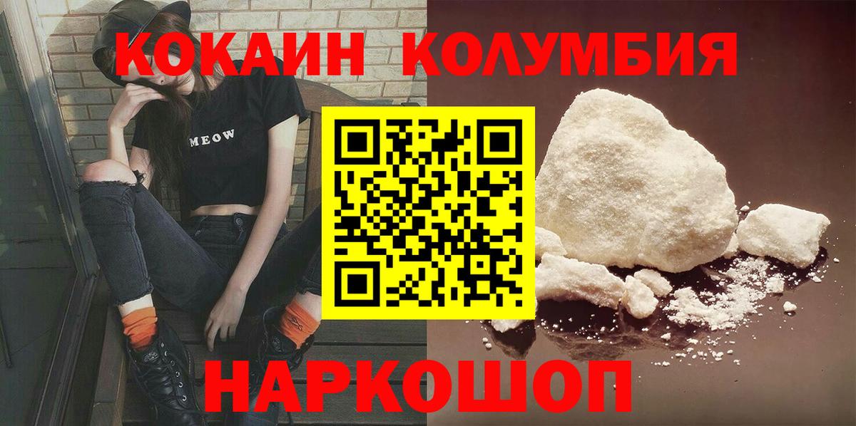 Кокаин VHQ  Кокаин Columbia  Вход с VPN  Псков 