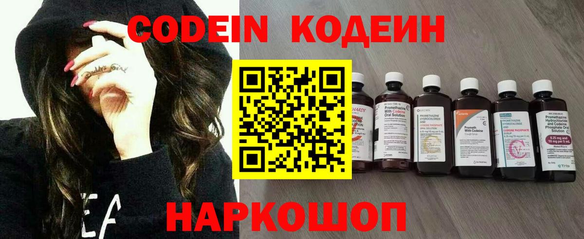 Кодеиновый сироп Lean Purple Drank Псков