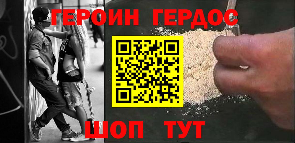 ГЕРОИН  ГЕРОИН Heroin  Вход с VPN  Псков 