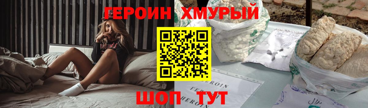 Героин Heroin Псков