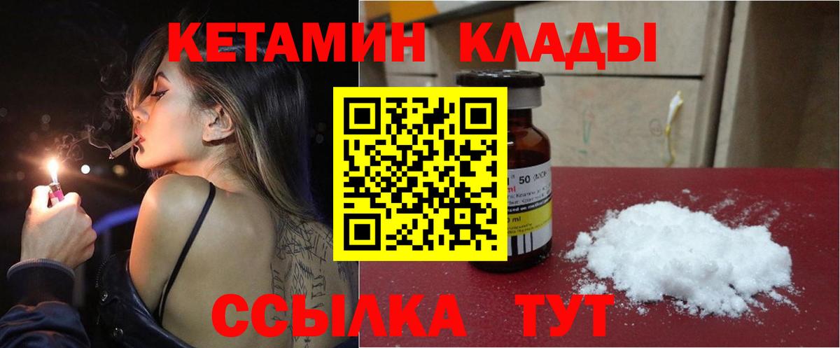 КЕТАМИН ketamine Псков