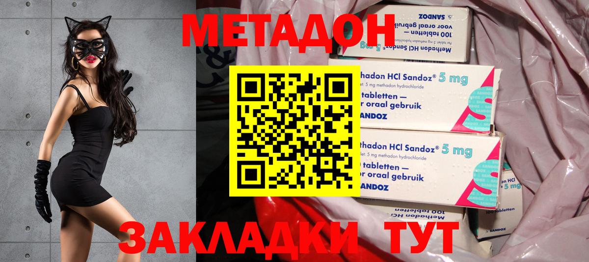 МЕТАДОН methadone  МЕТАДОН мёд  Псков  Вход с VPN 