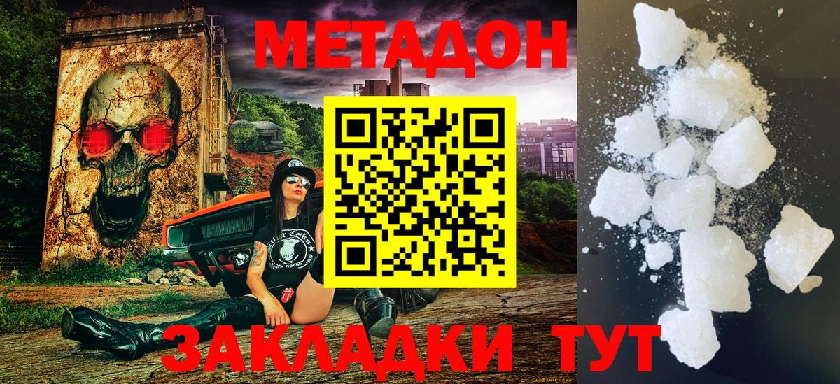 МЕТАДОН methadone Псков