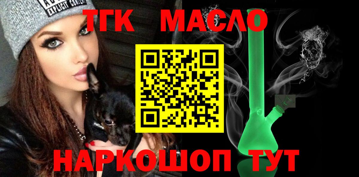 ТГК гашишное масло  Вход с VPN  Дистиллят ТГК Wax  Псков 